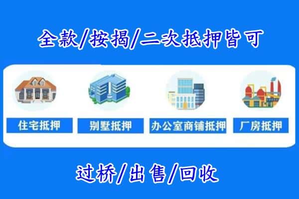 信宜市房产抵押